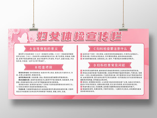 妇女节女神节女王节粉色妇科体检健康疾病知识宣传栏三八妇女节宣传栏展板